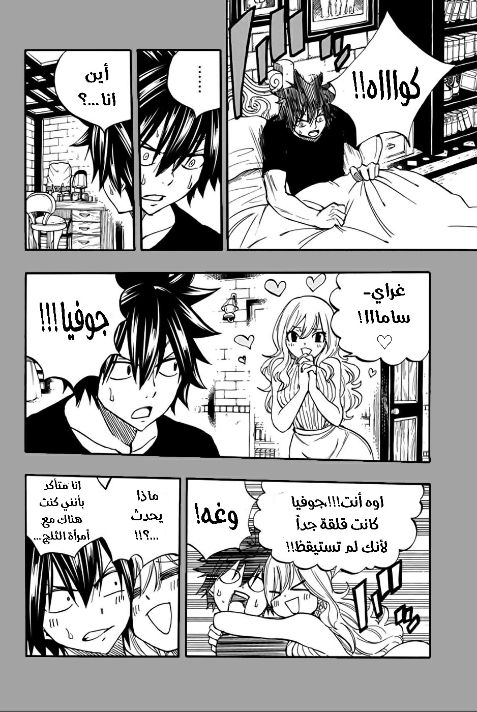 Fairy Tail 100 Years Quest: Chapter 84 - Page 13