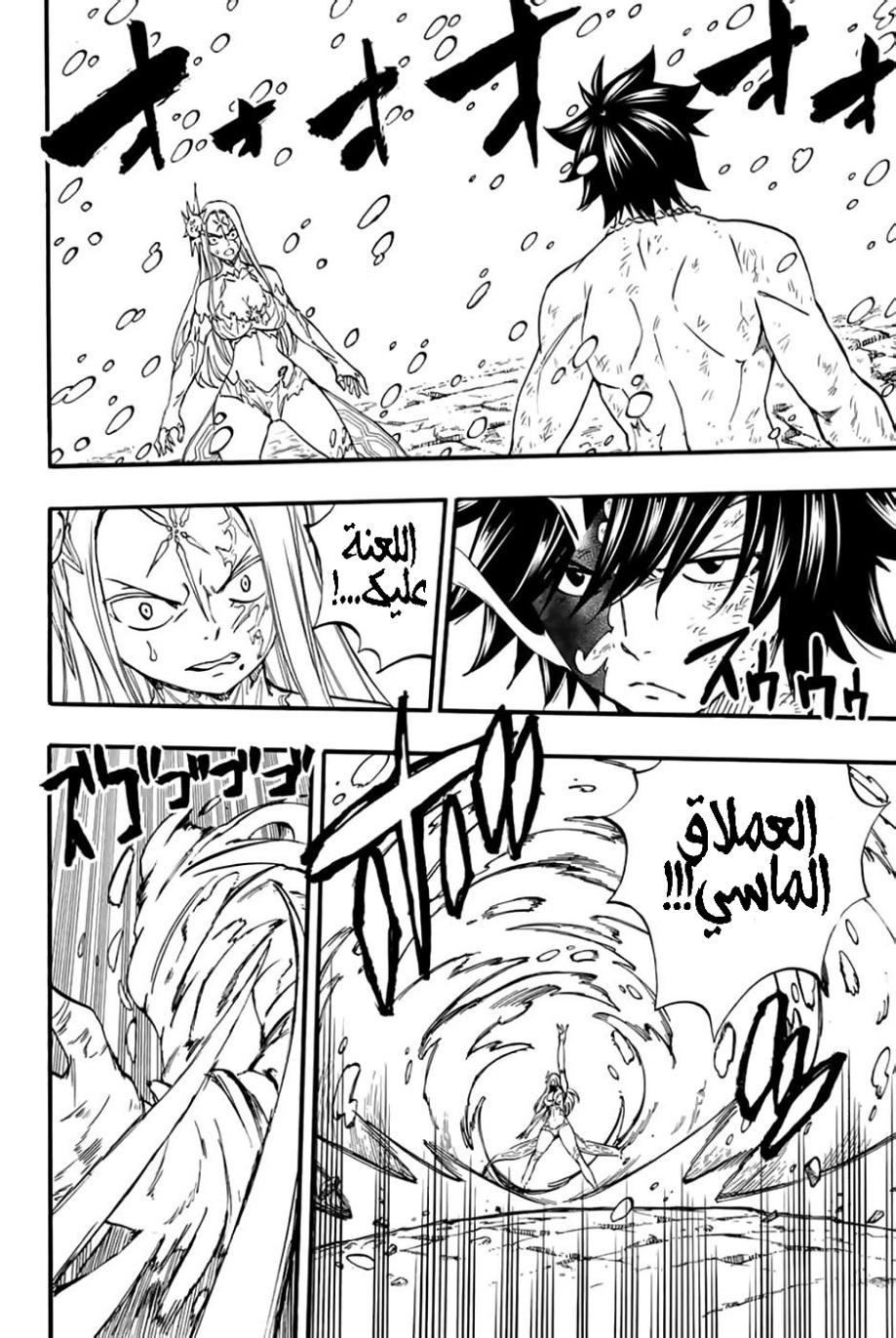 Fairy Tail 100 Years Quest: Chapter 85 - Page 3