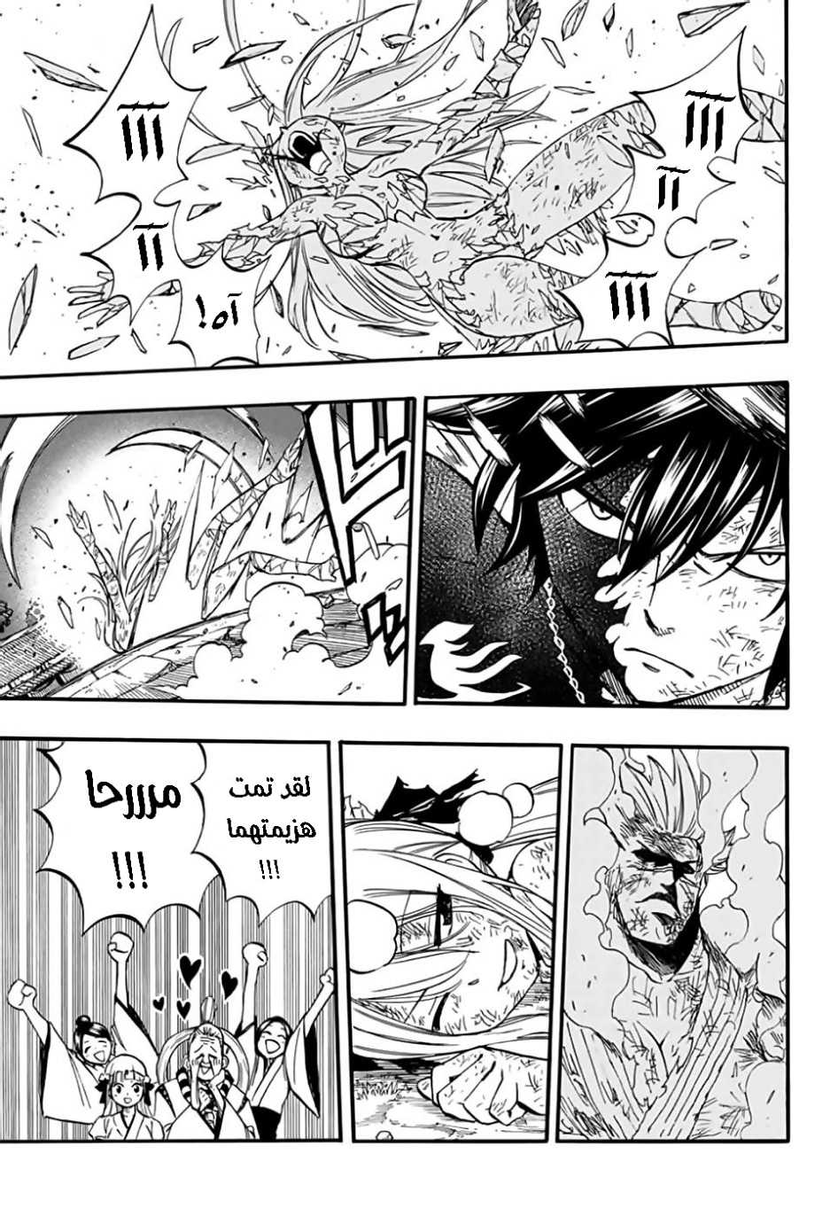 Fairy Tail 100 Years Quest: Chapter 85 - Page 9