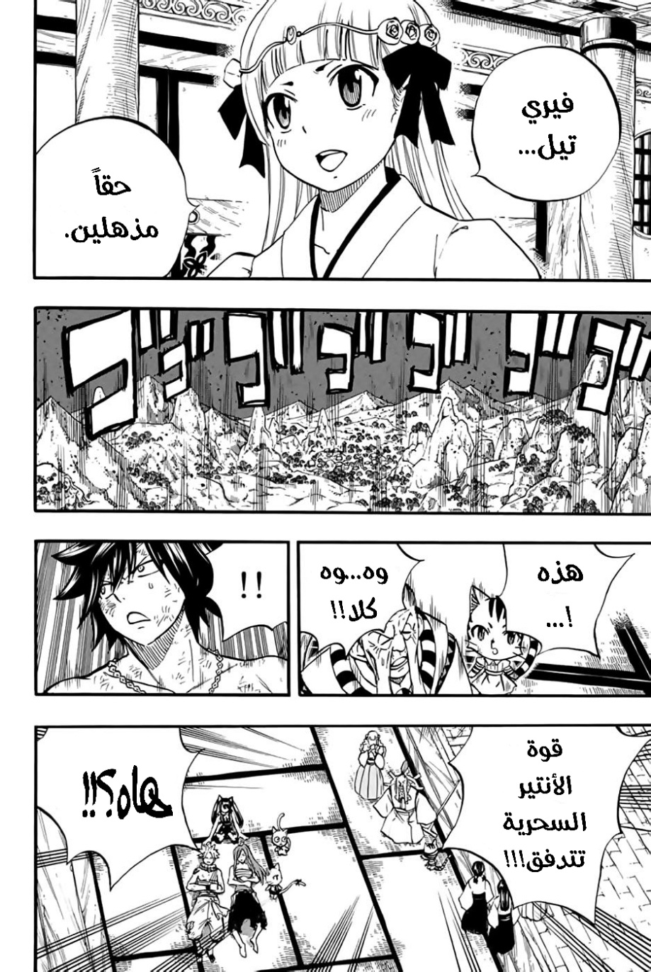 Fairy Tail 100 Years Quest: Chapter 85 - Page 10