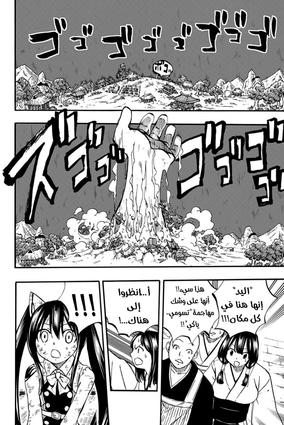 Fairy Tail 100 Years Quest: Chapter 85 - Page 12