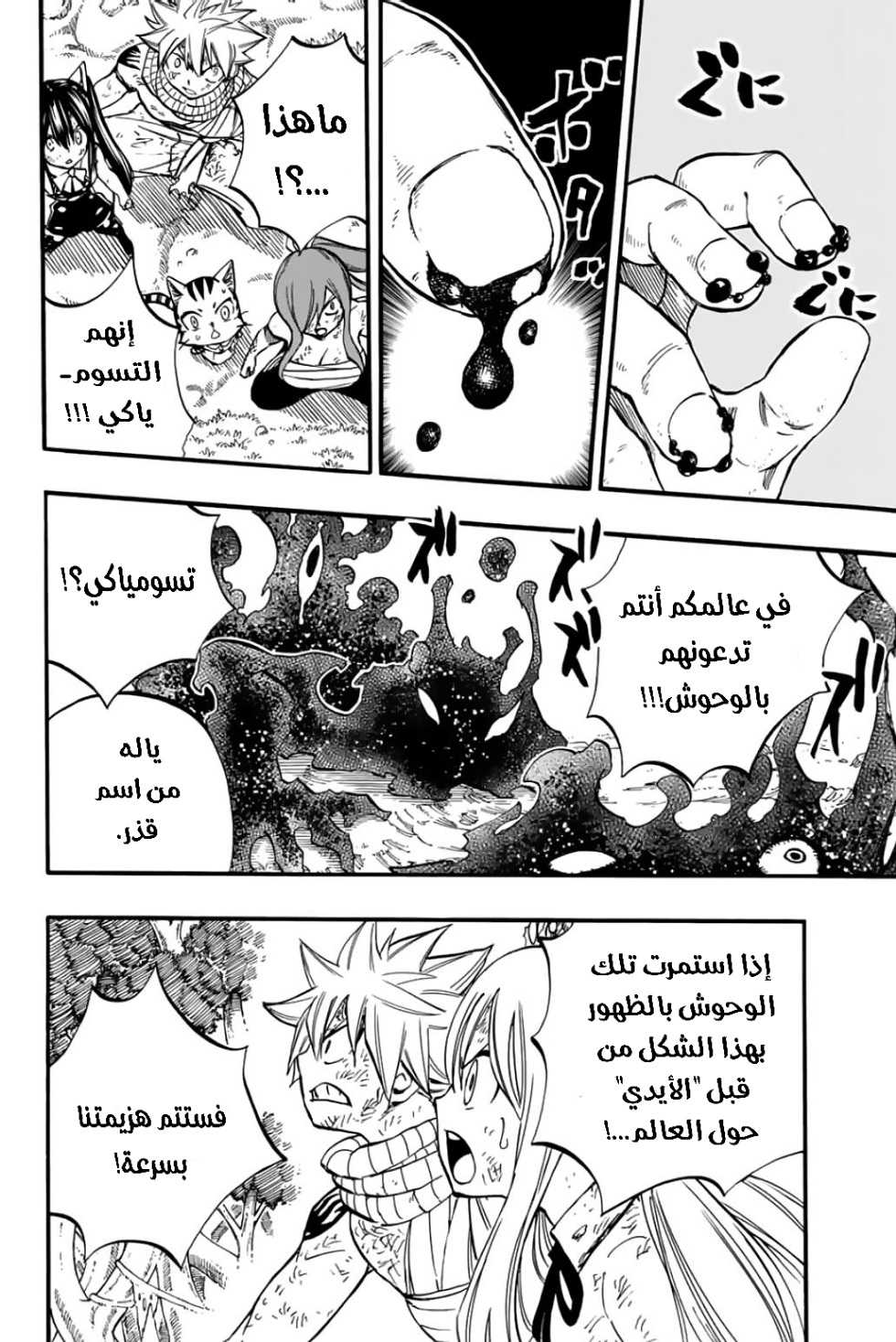 Fairy Tail 100 Years Quest: Chapter 86 - Page 9