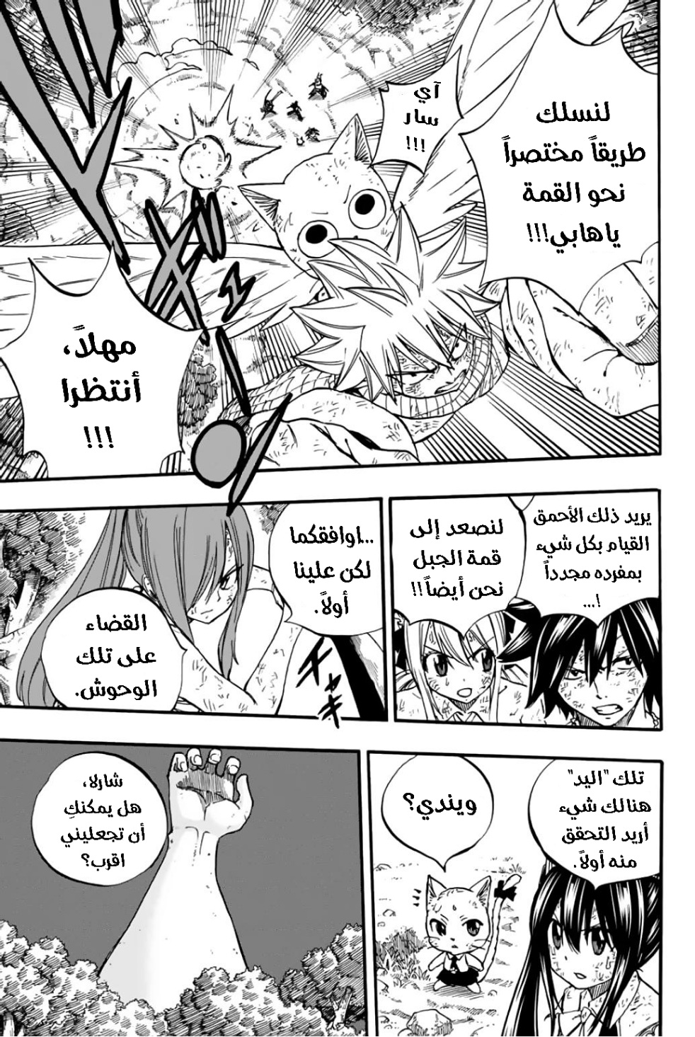 Fairy Tail 100 Years Quest: Chapter 86 - Page 10