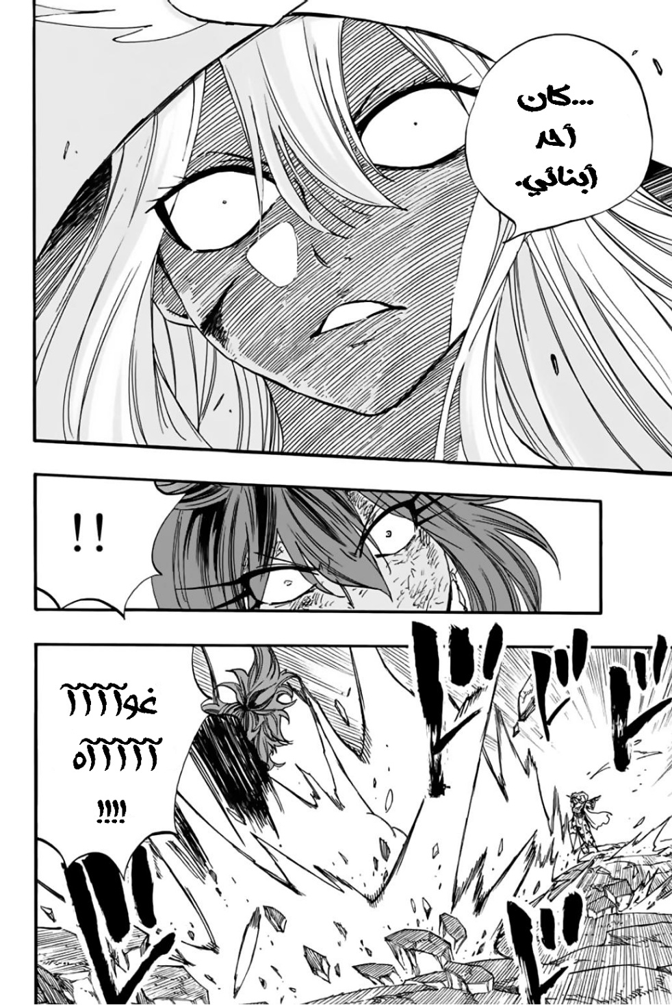 Fairy Tail 100 Years Quest: Chapter 86 - Page 13