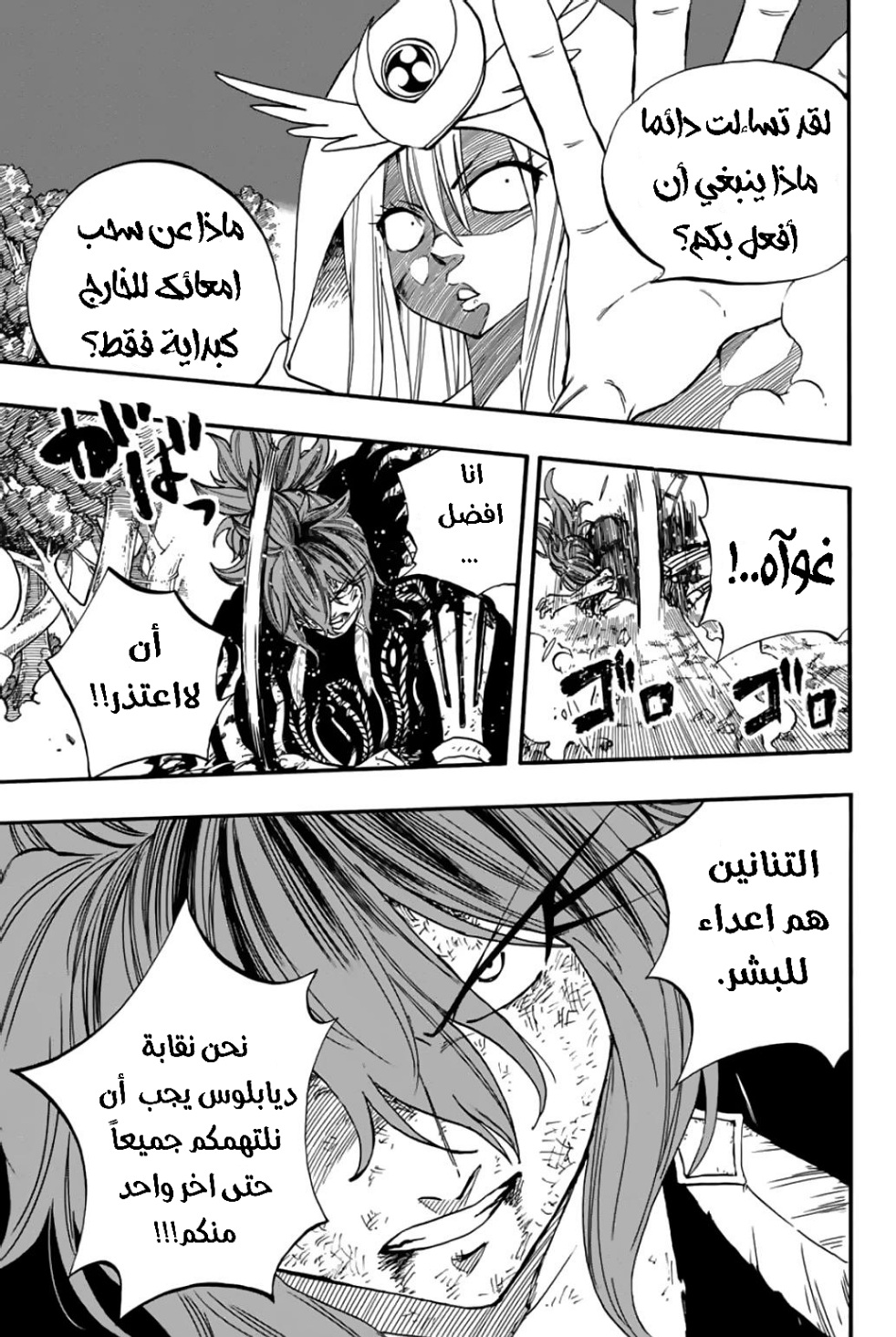 Fairy Tail 100 Years Quest: Chapter 86 - Page 14