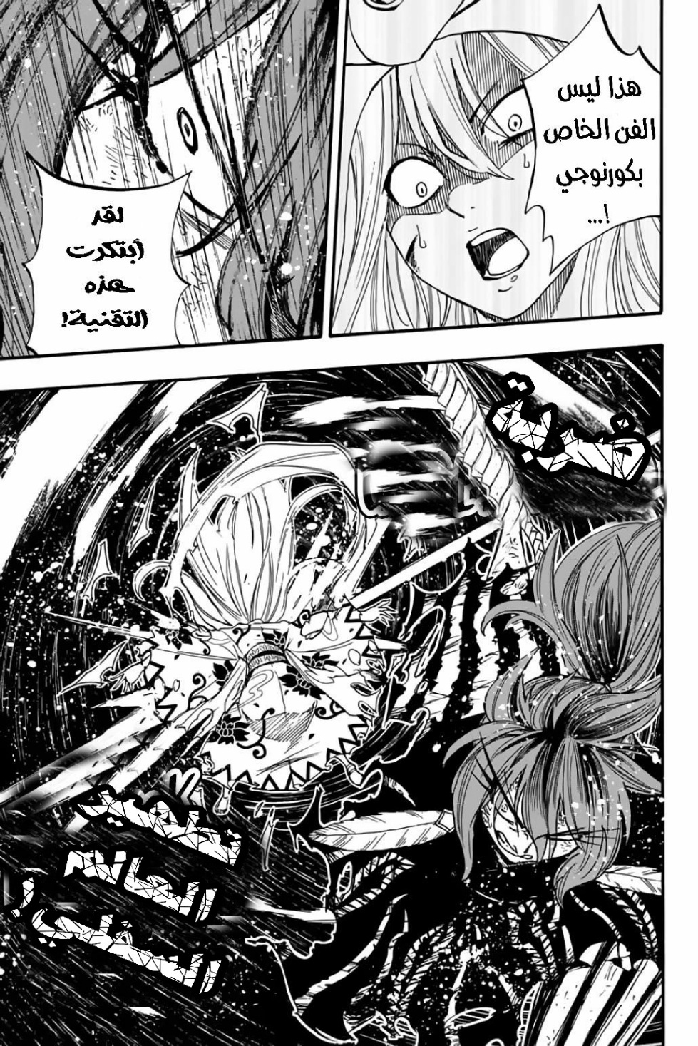 Fairy Tail 100 Years Quest: Chapter 86 - Page 16