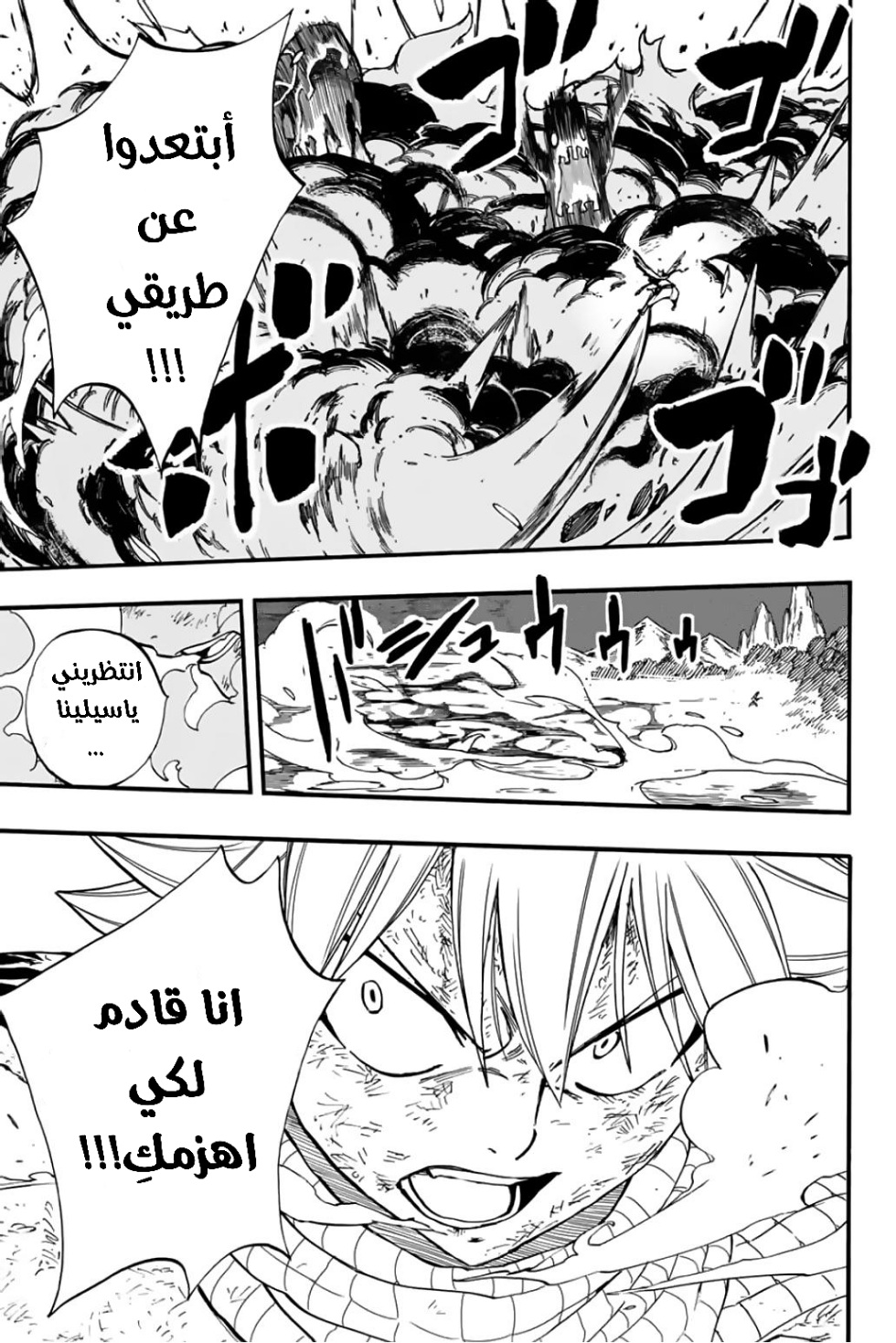 Fairy Tail 100 Years Quest: Chapter 86 - Page 20