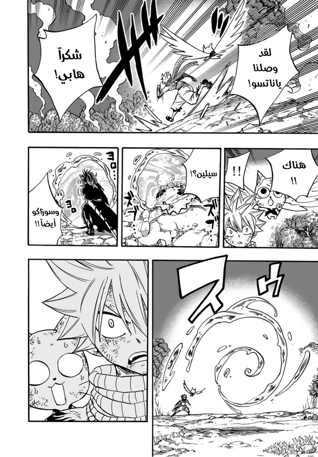 Fairy Tail 100 Years Quest: Chapter 87 - Page 3