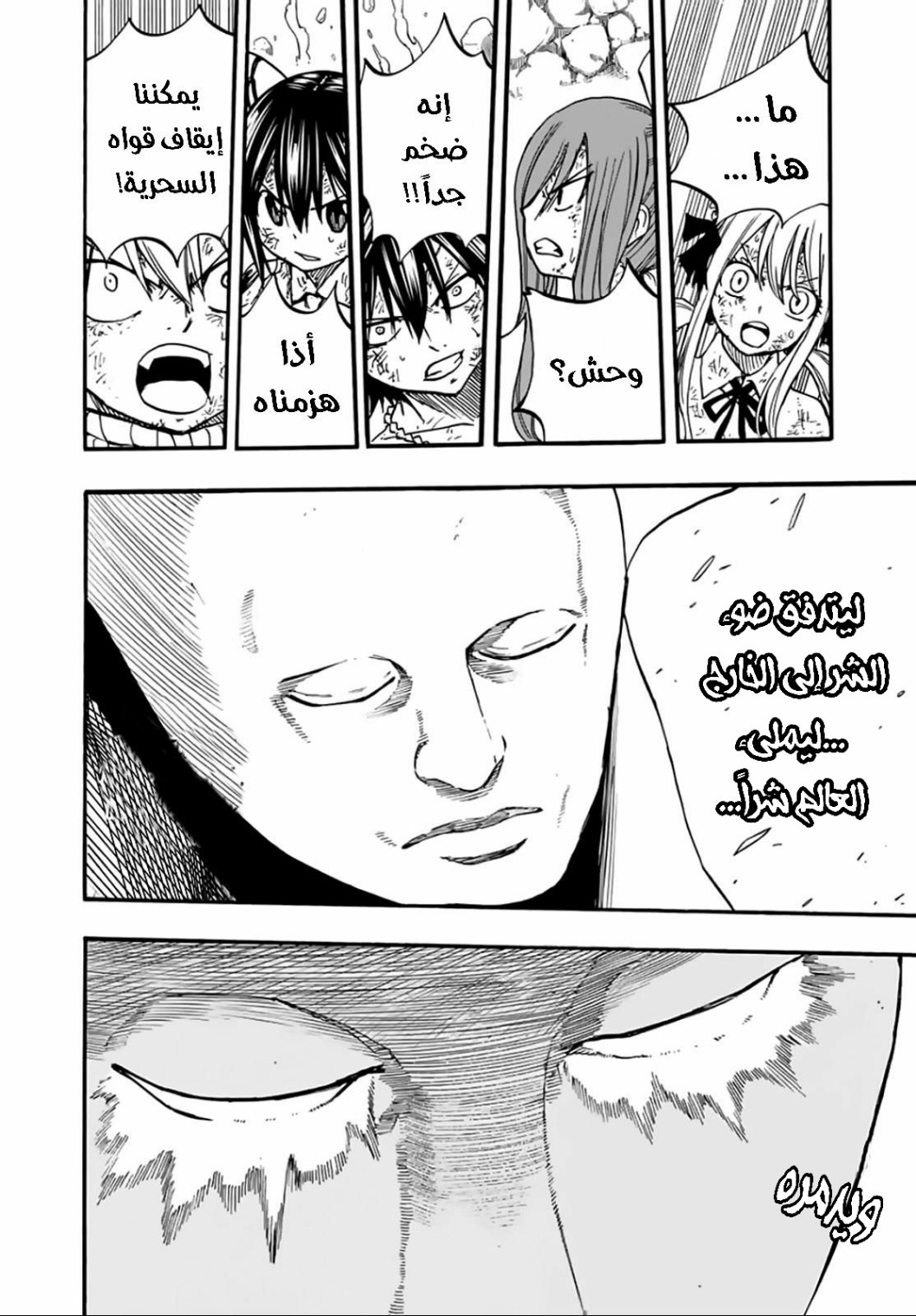 Fairy Tail 100 Years Quest: Chapter 87 - Page 18