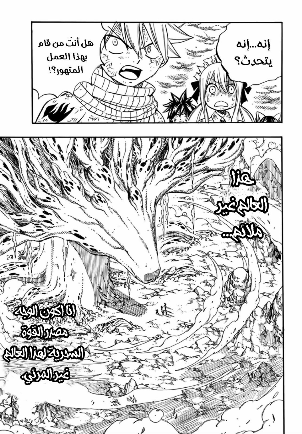 Fairy Tail 100 Years Quest: Chapter 87 - Page 19