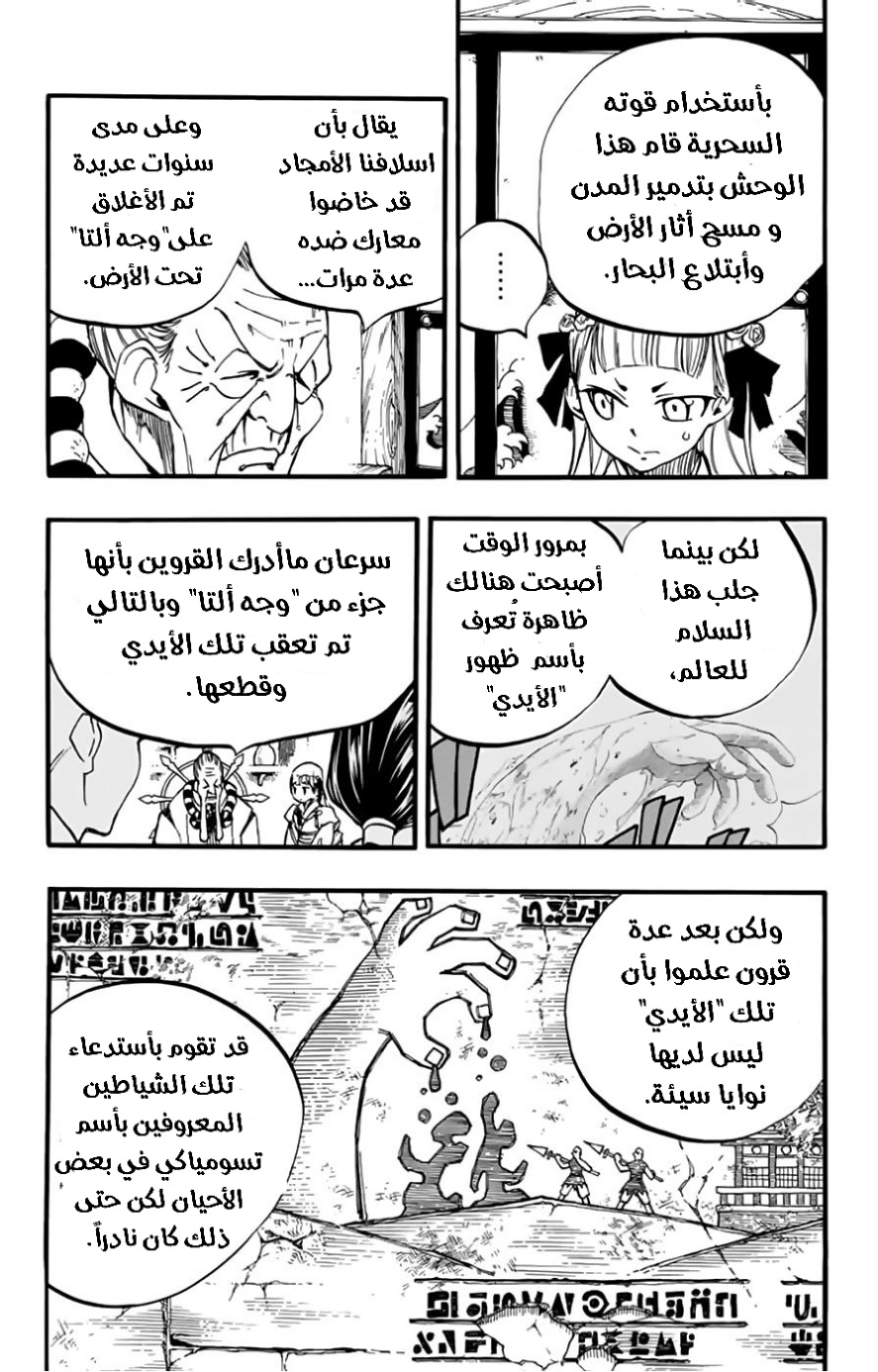 Fairy Tail 100 Years Quest: Chapter 88 - Page 5