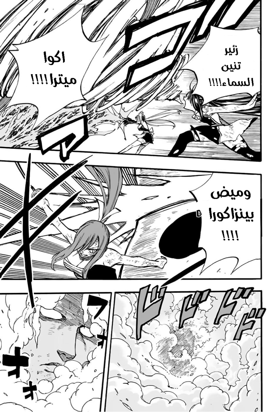 Fairy Tail 100 Years Quest: Chapter 88 - Page 10