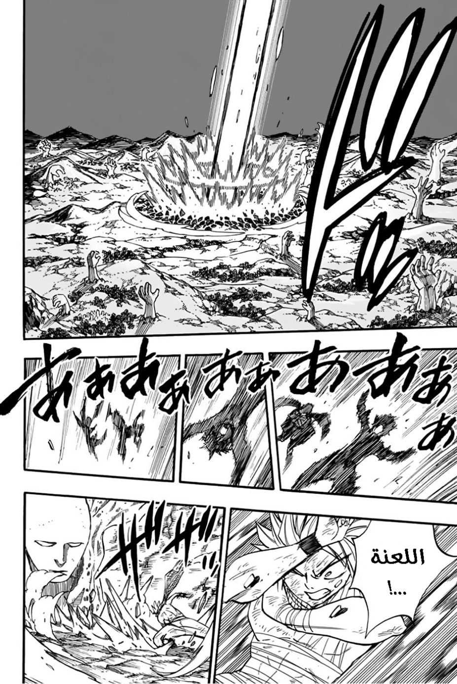 Fairy Tail 100 Years Quest: Chapter 88 - Page 13