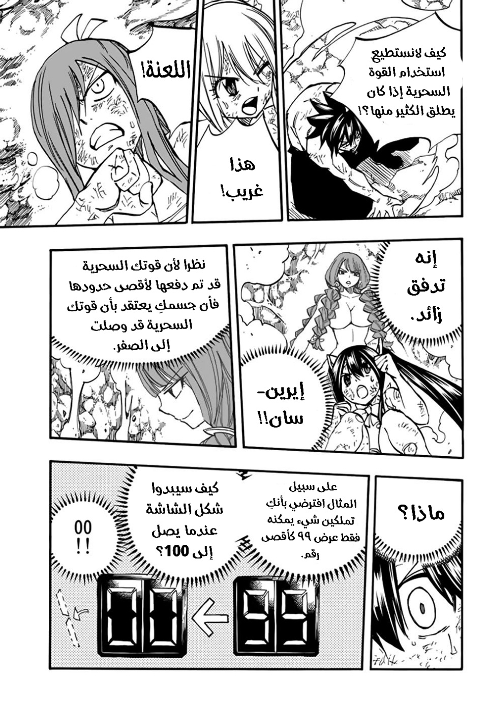 Fairy Tail 100 Years Quest: Chapter 88 - Page 14