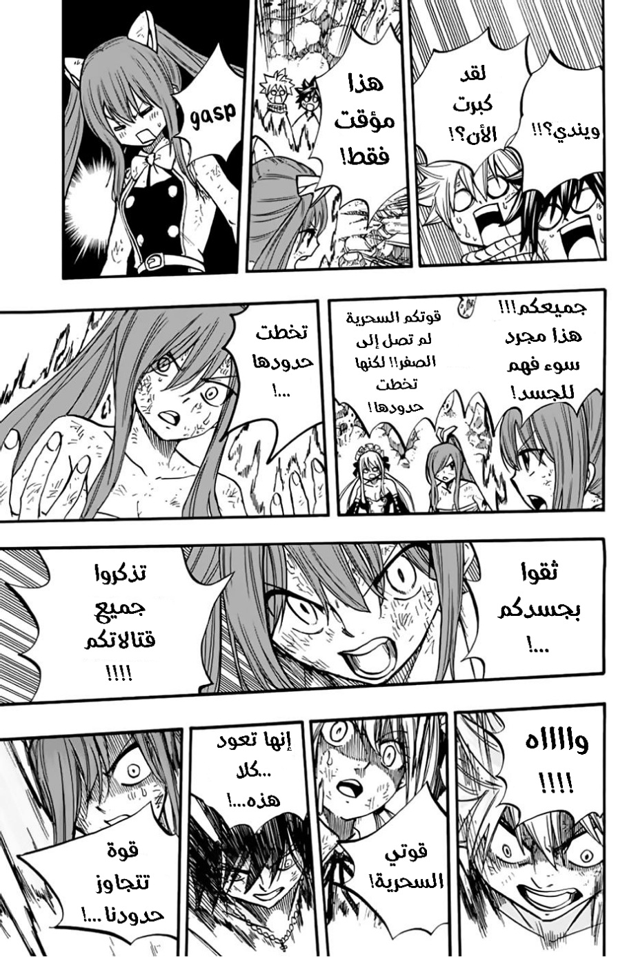 Fairy Tail 100 Years Quest: Chapter 88 - Page 18