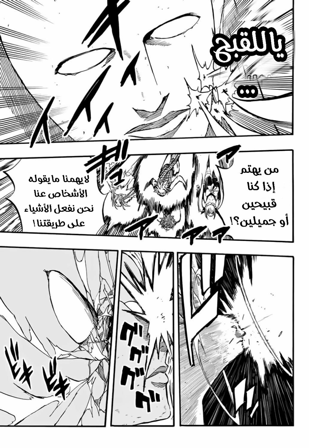 Fairy Tail 100 Years Quest: Chapter 88 - Page 20