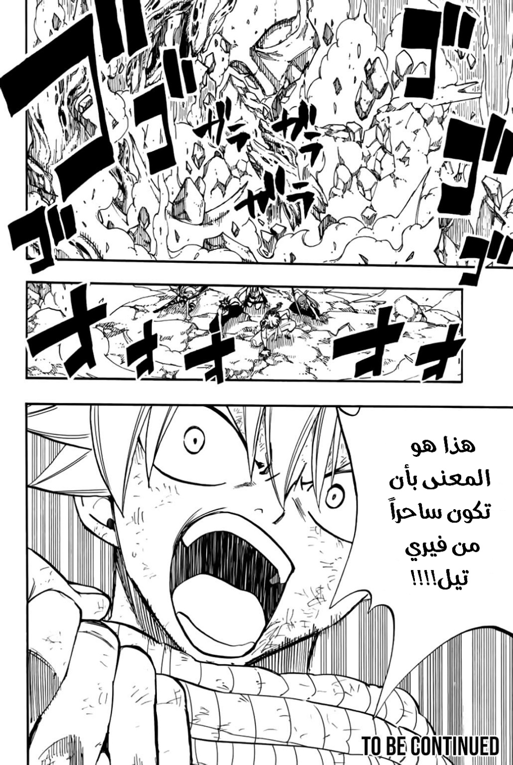 Fairy Tail 100 Years Quest: Chapter 88 - Page 22