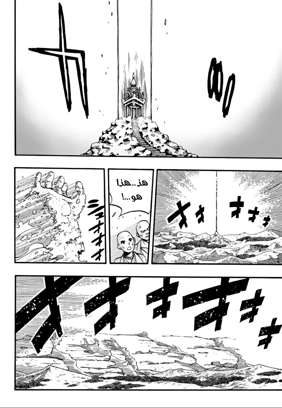 Fairy Tail 100 Years Quest: Chapter 89 - Page 8