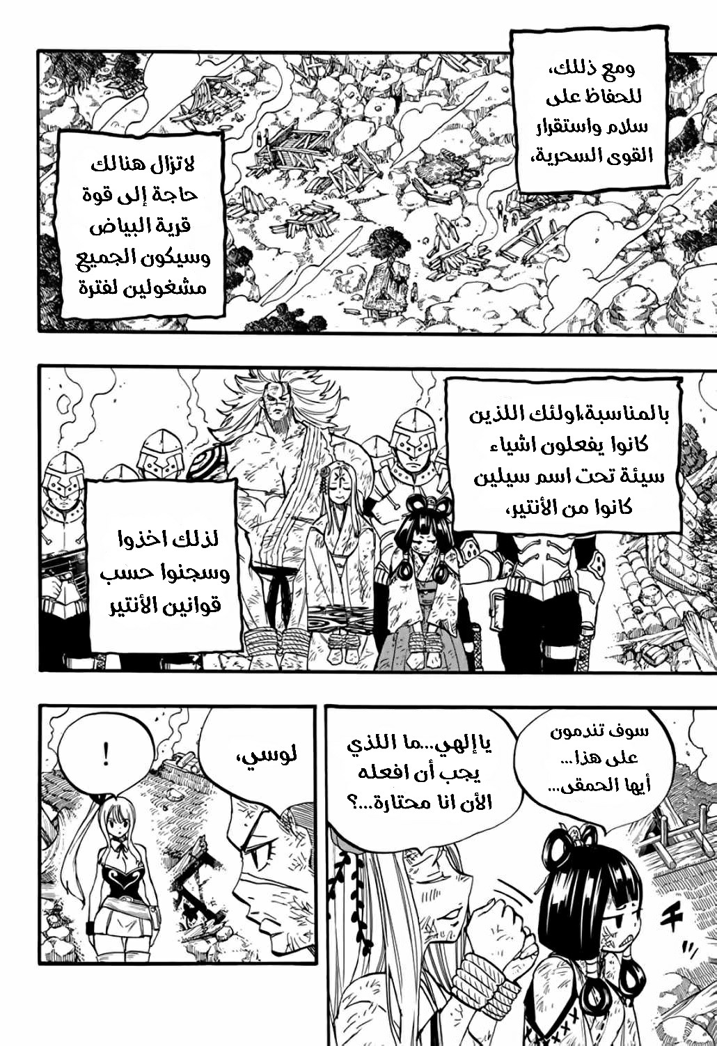 Fairy Tail 100 Years Quest: Chapter 89 - Page 10