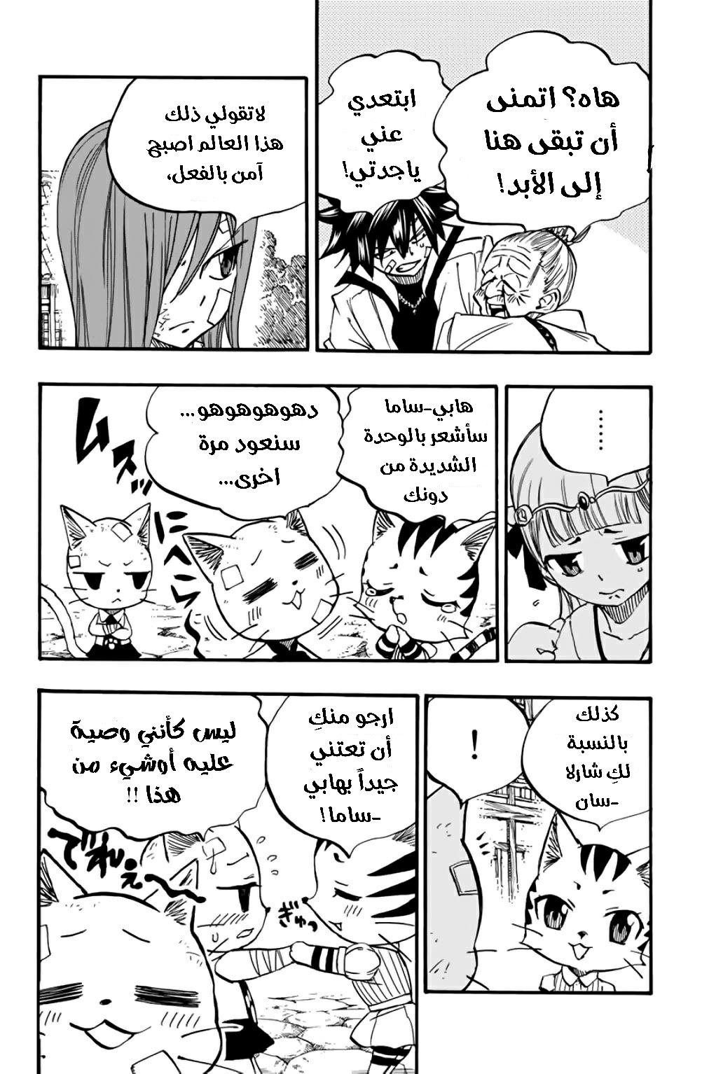 Fairy Tail 100 Years Quest: Chapter 89 - Page 14