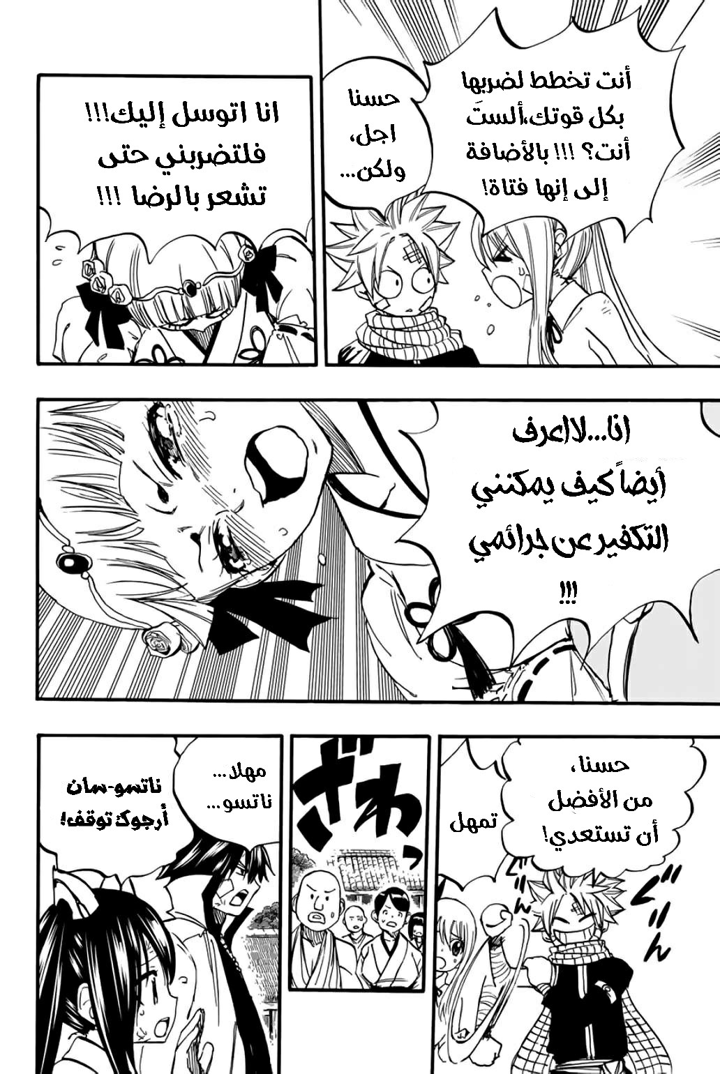 Fairy Tail 100 Years Quest: Chapter 89 - Page 16