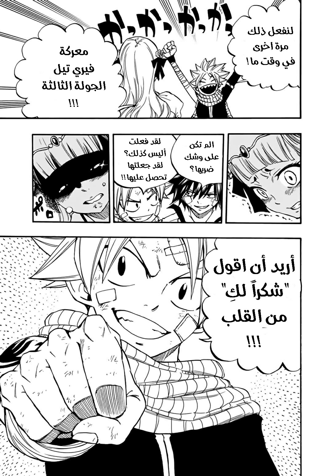 Fairy Tail 100 Years Quest: Chapter 89 - Page 19