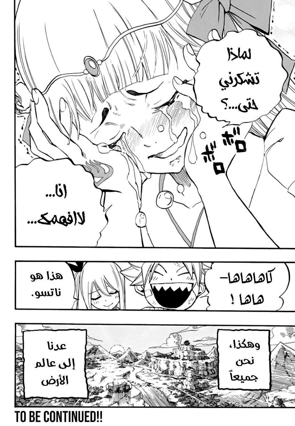 Fairy Tail 100 Years Quest: Chapter 89 - Page 20