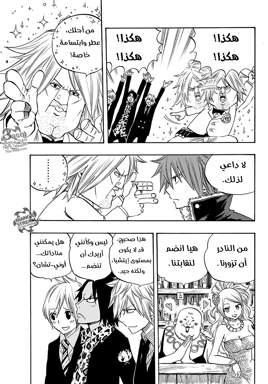 Fairy Tail 100 Years Quest: Chapter 9 - Page 5