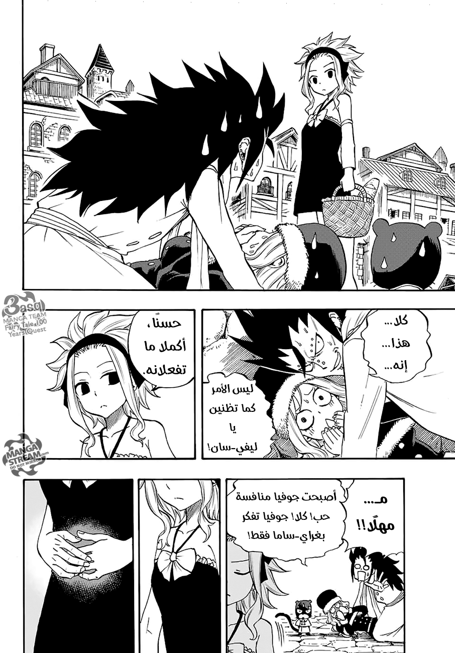 Fairy Tail 100 Years Quest: Chapter 9 - Page 14