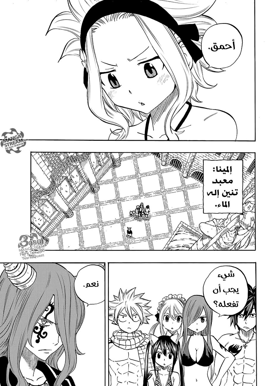 Fairy Tail 100 Years Quest: Chapter 9 - Page 15