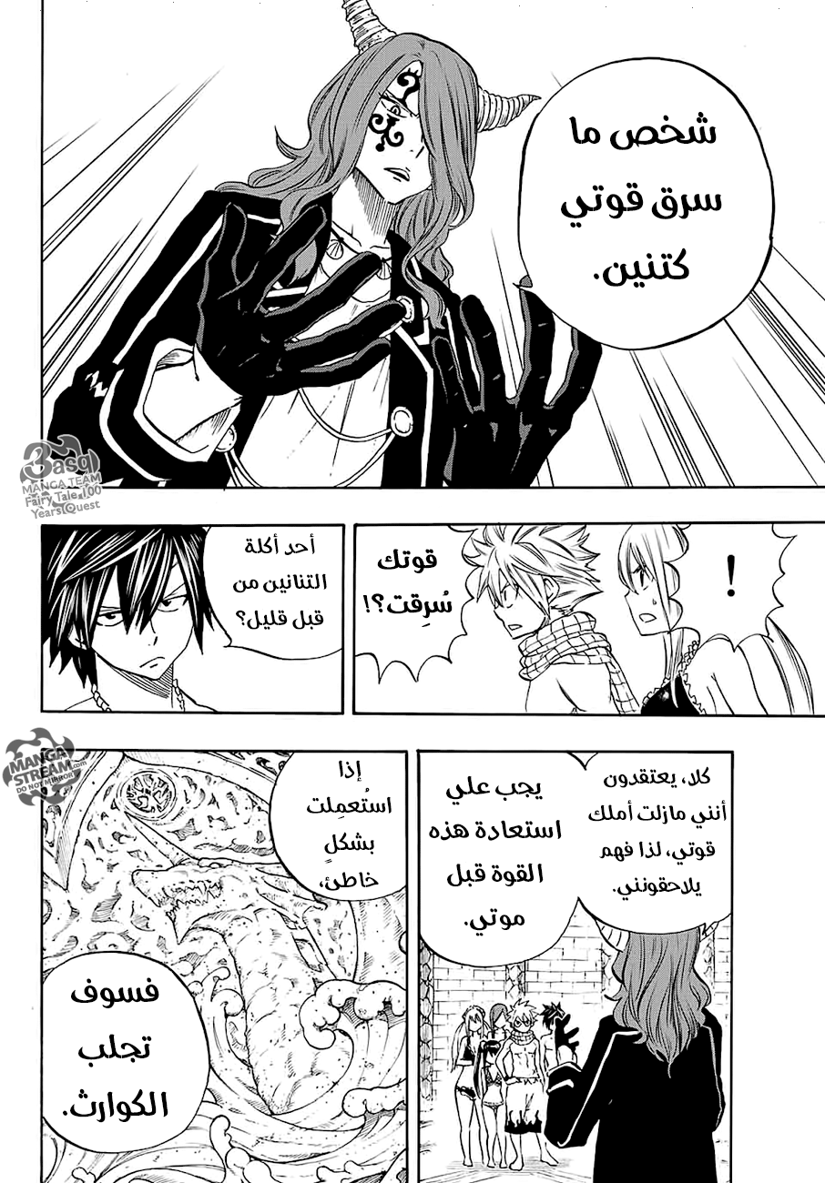 Fairy Tail 100 Years Quest: Chapter 9 - Page 16