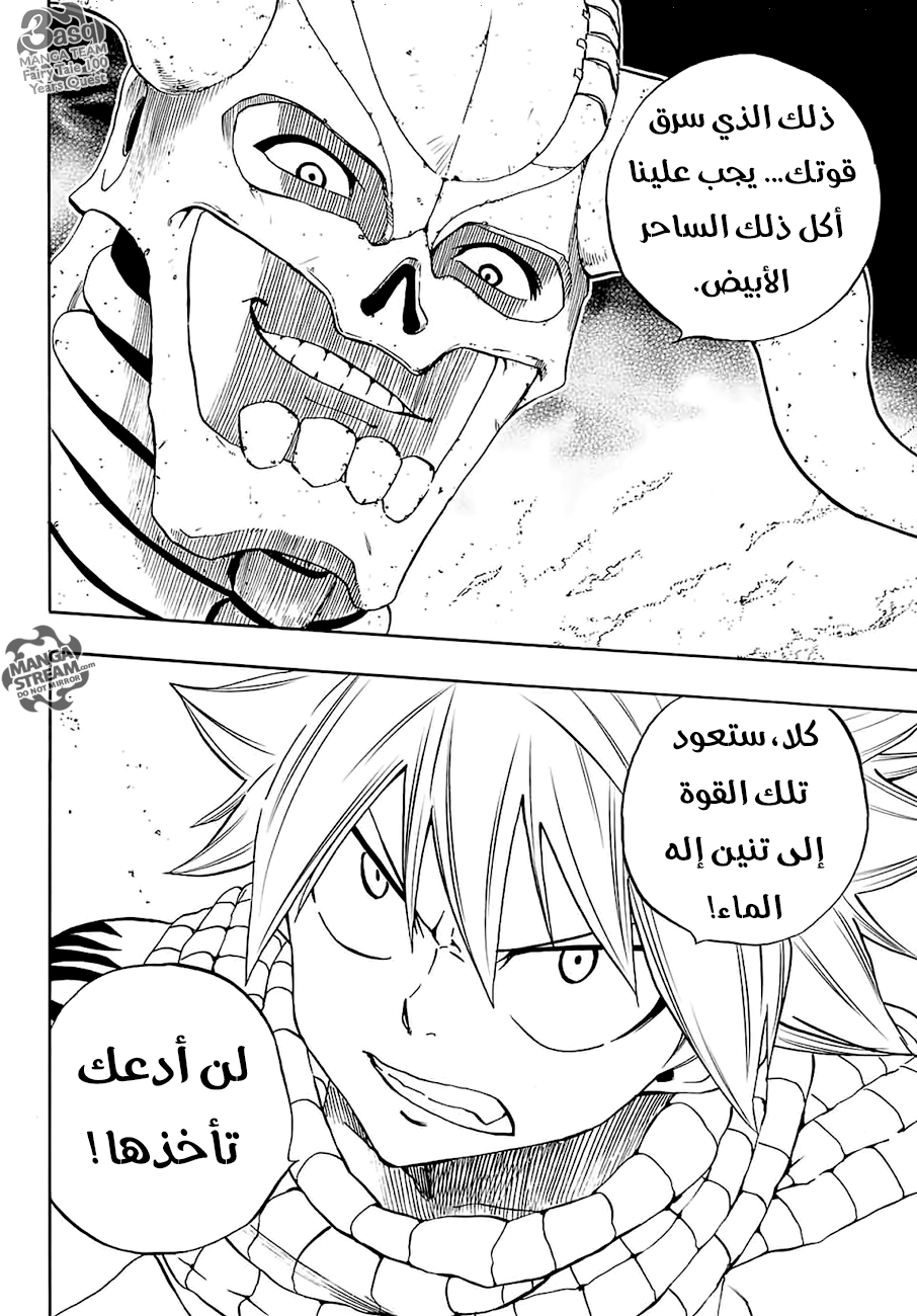 Fairy Tail 100 Years Quest: Chapter 9 - Page 20