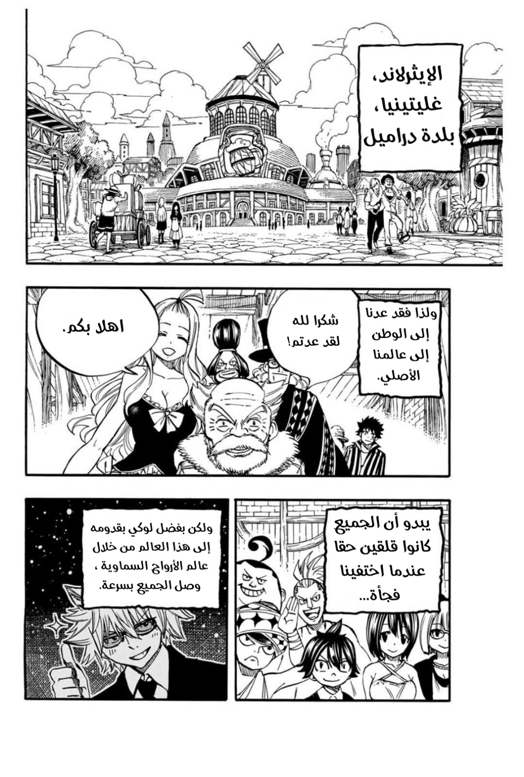 Fairy Tail 100 Years Quest: Chapter 90 - Page 2