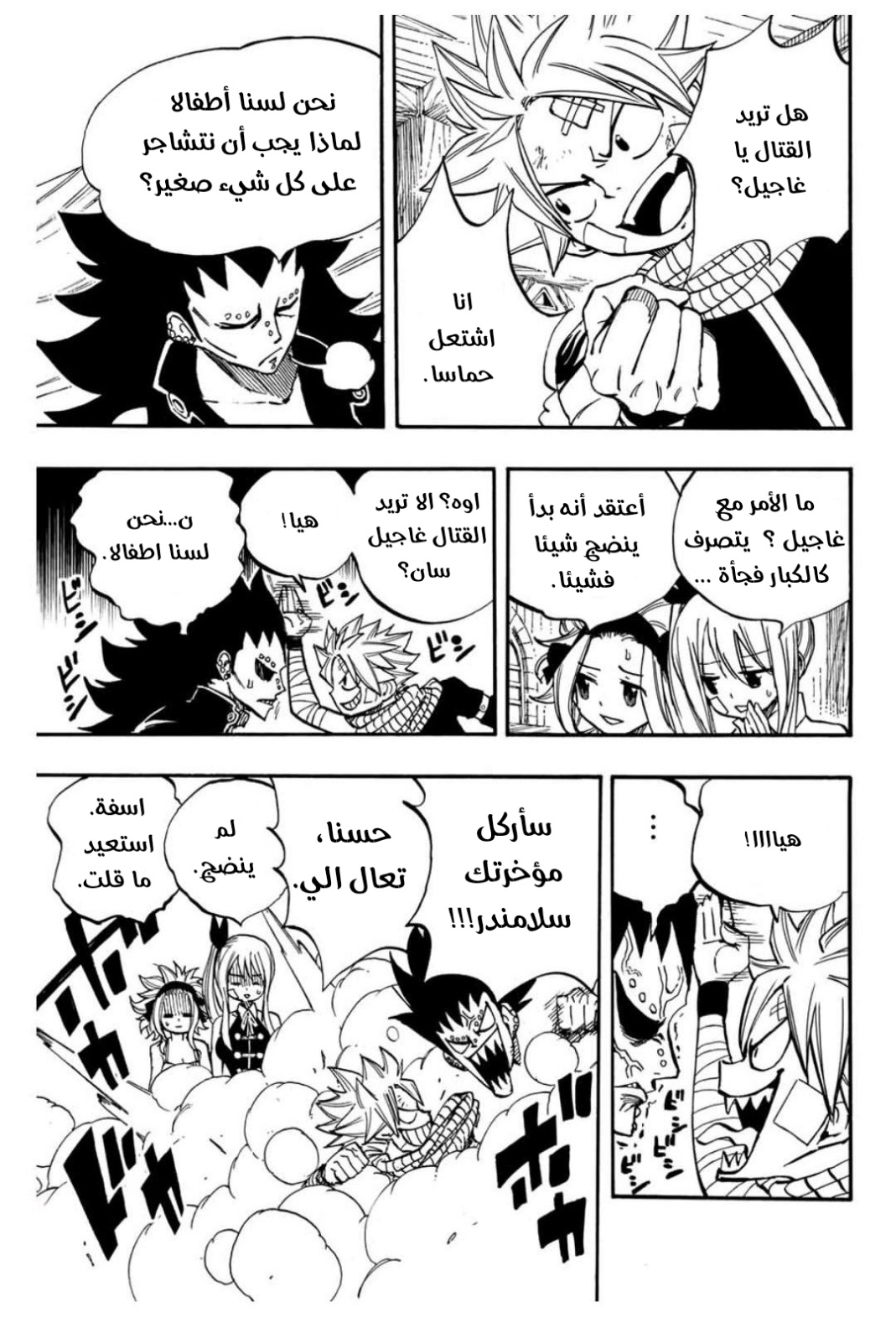 Fairy Tail 100 Years Quest: Chapter 90 - Page 5