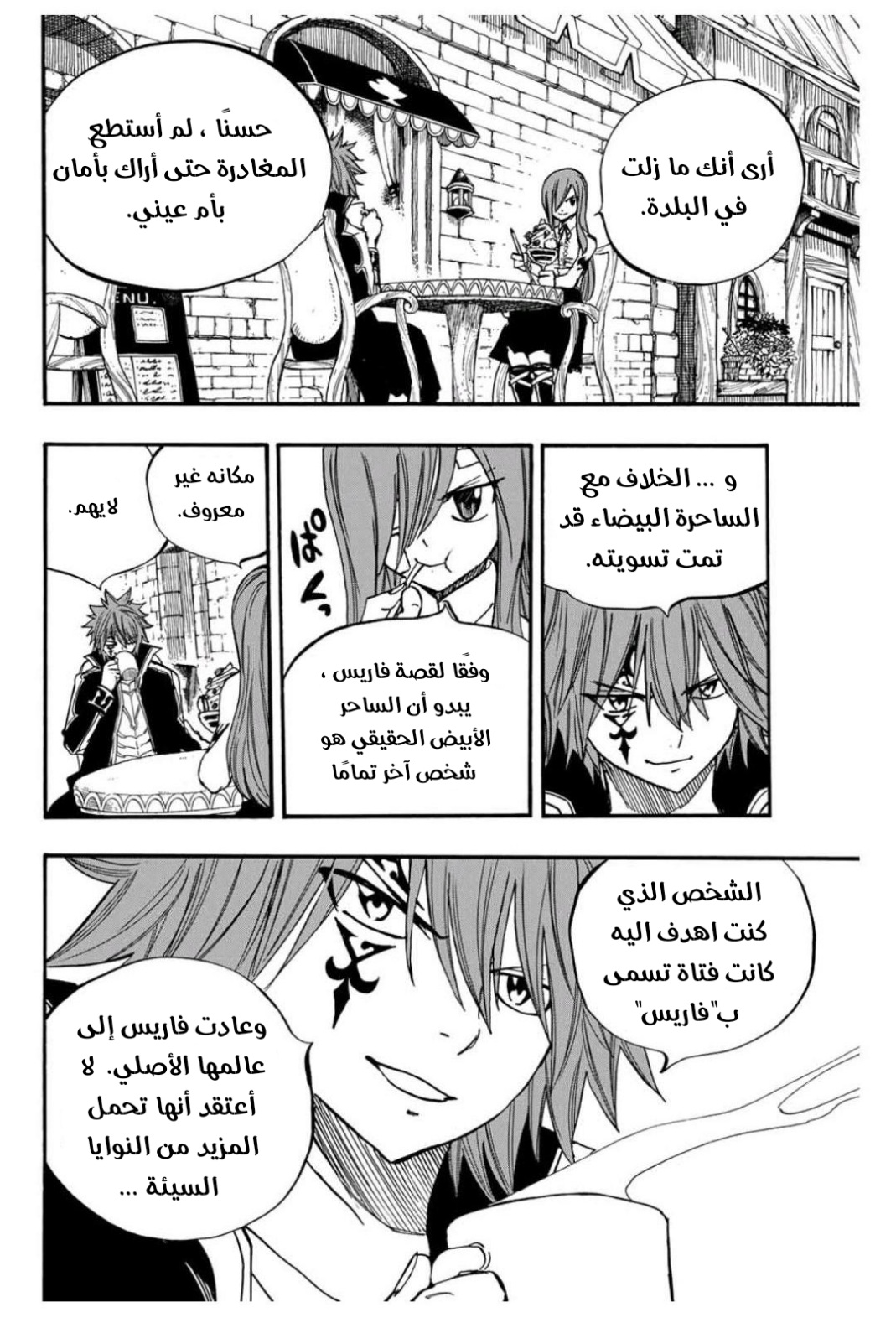 Fairy Tail 100 Years Quest: Chapter 90 - Page 8