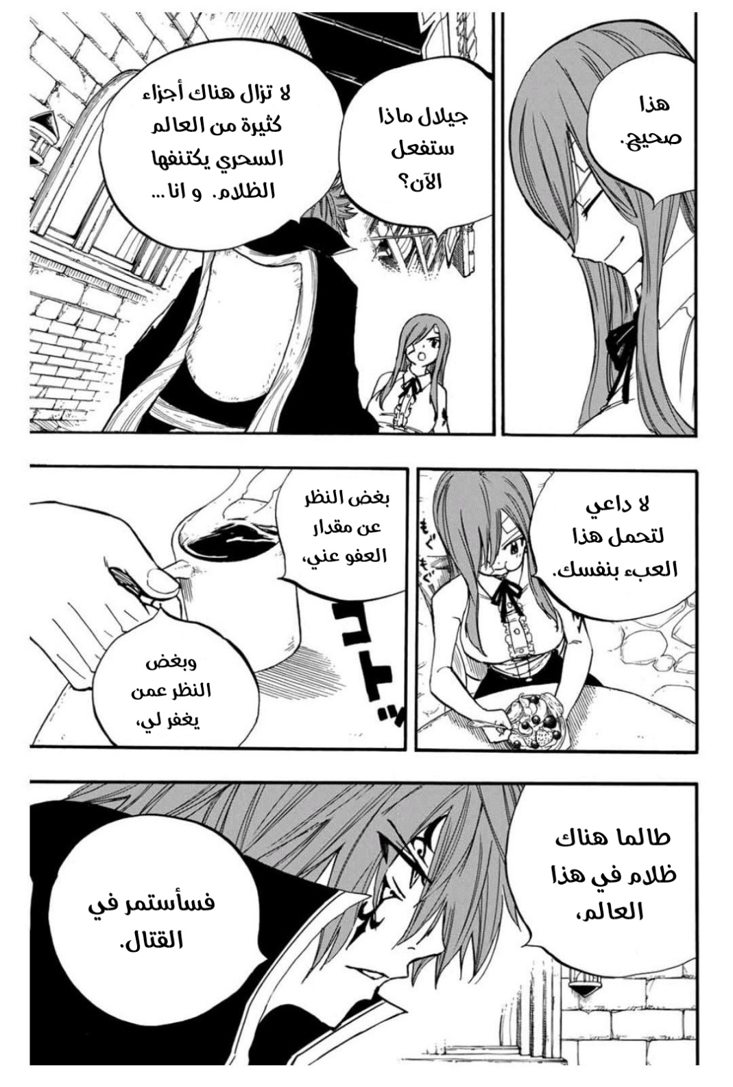 Fairy Tail 100 Years Quest: Chapter 90 - Page 9