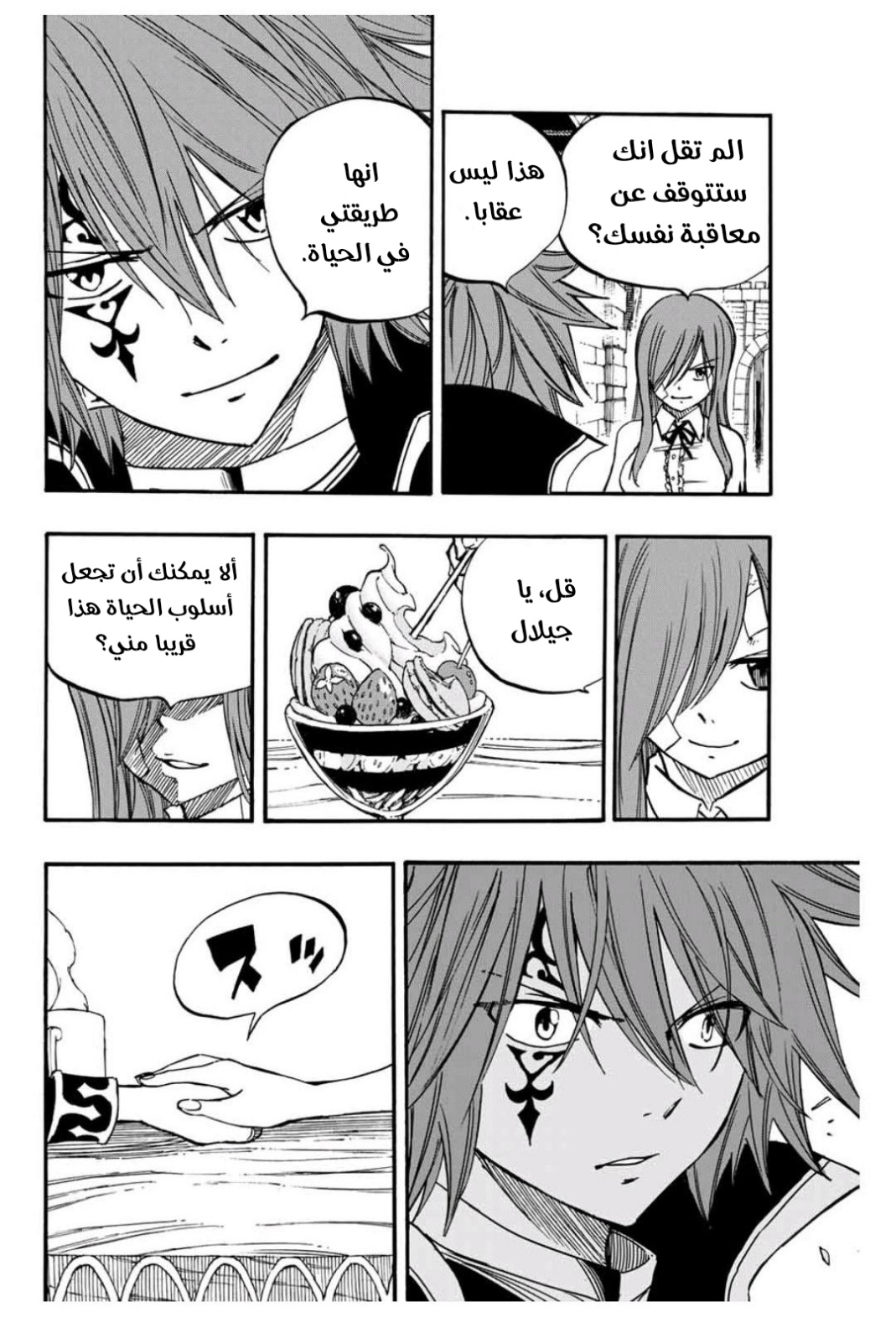 Fairy Tail 100 Years Quest: Chapter 90 - Page 10