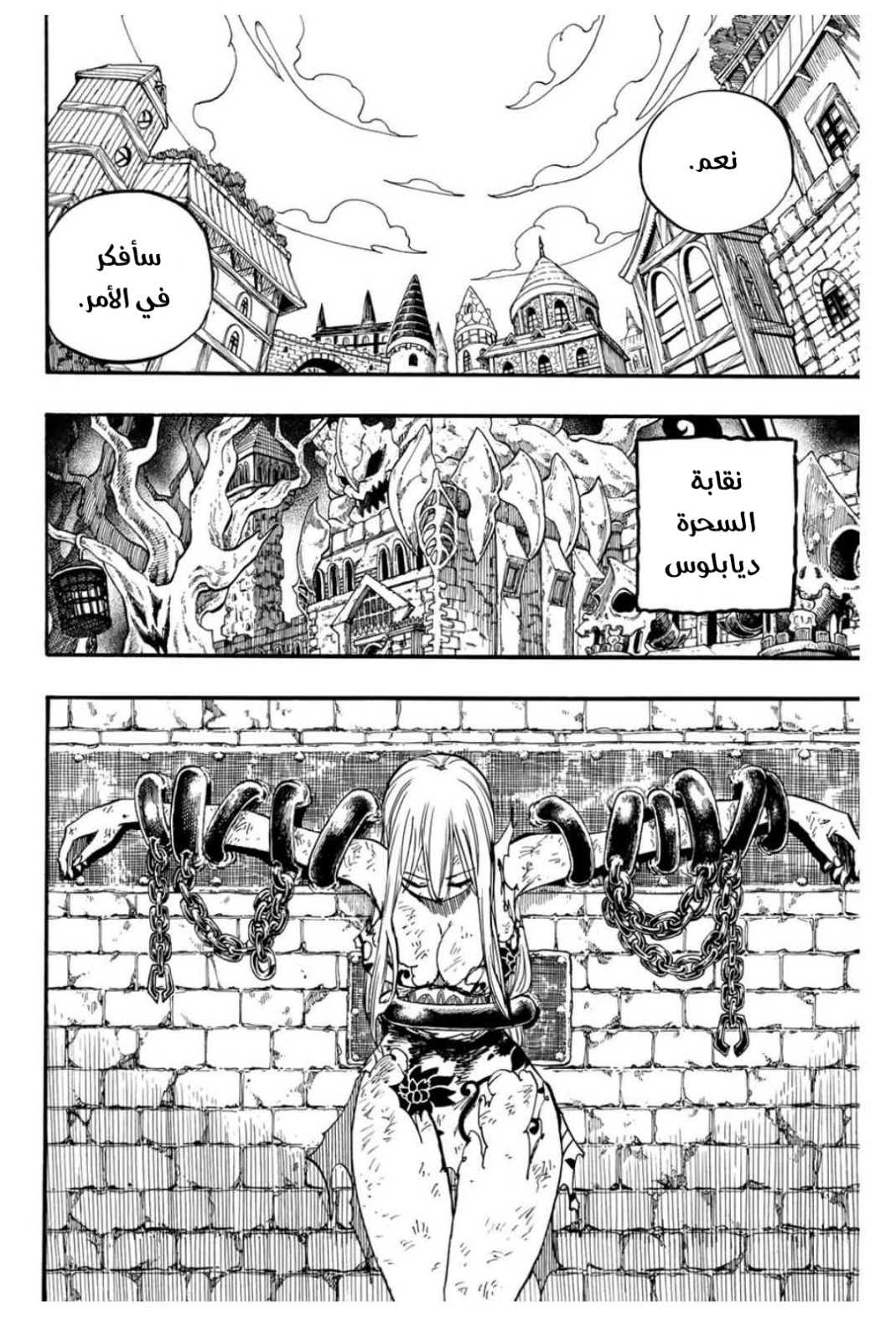 Fairy Tail 100 Years Quest: Chapter 90 - Page 12
