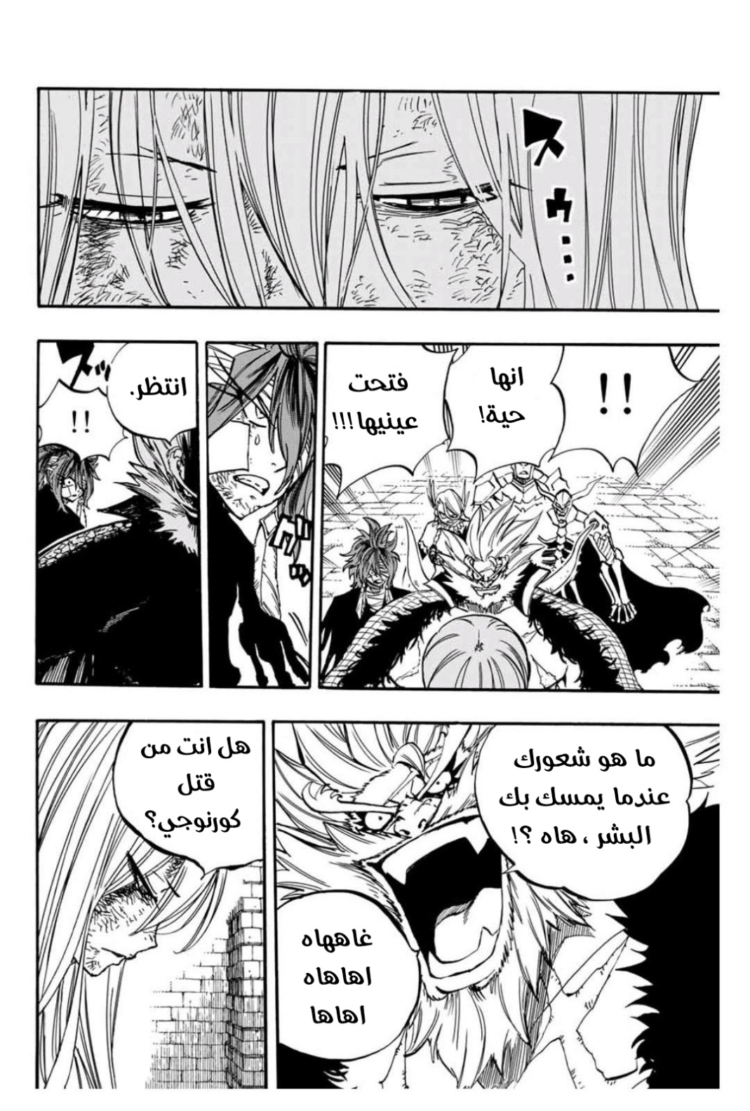 Fairy Tail 100 Years Quest: Chapter 90 - Page 14