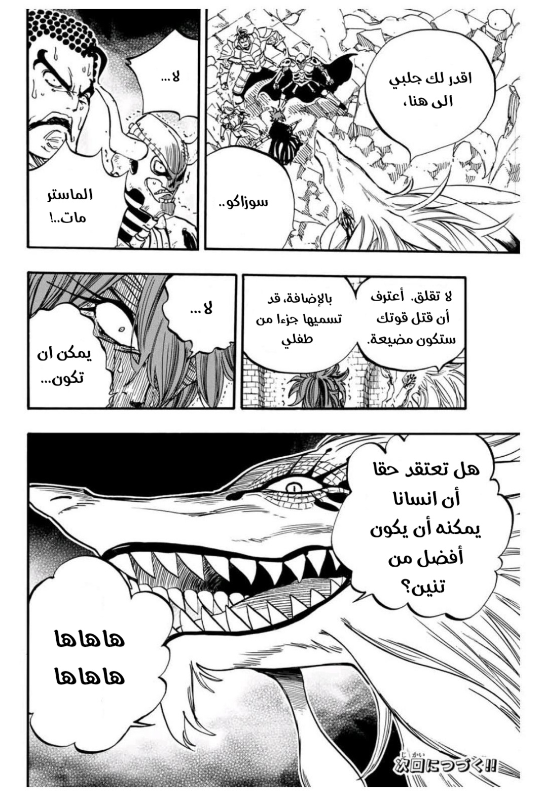 Fairy Tail 100 Years Quest: Chapter 90 - Page 20