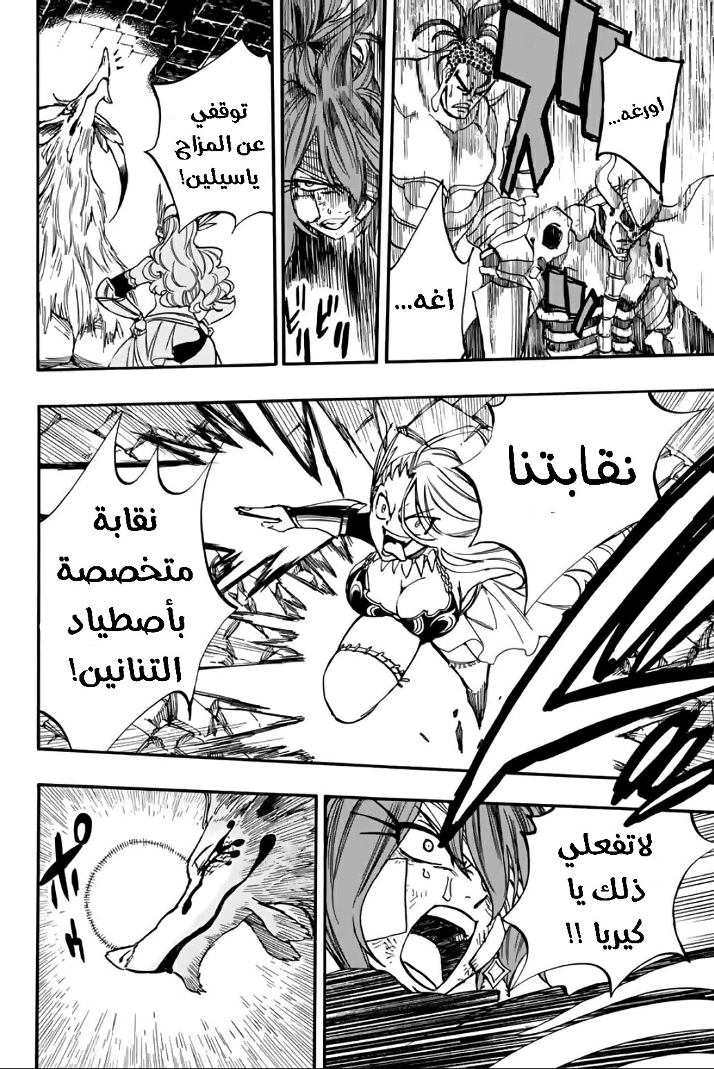 Fairy Tail 100 Years Quest: Chapter 91 - Page 7