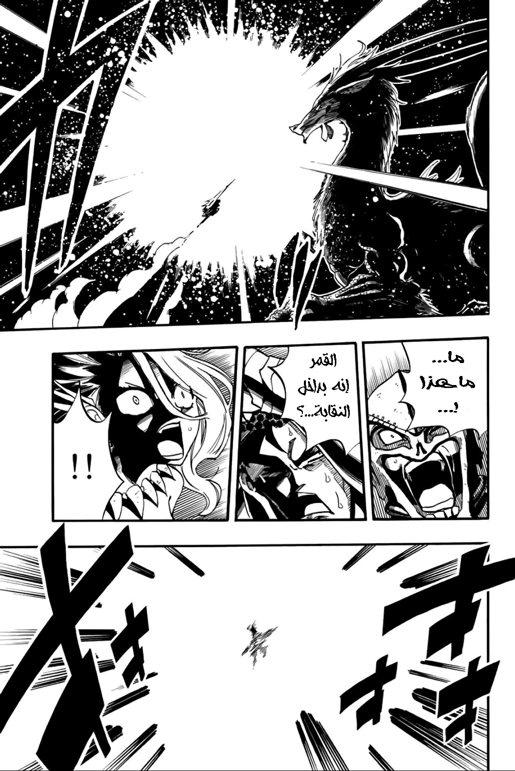 Fairy Tail 100 Years Quest: Chapter 91 - Page 8