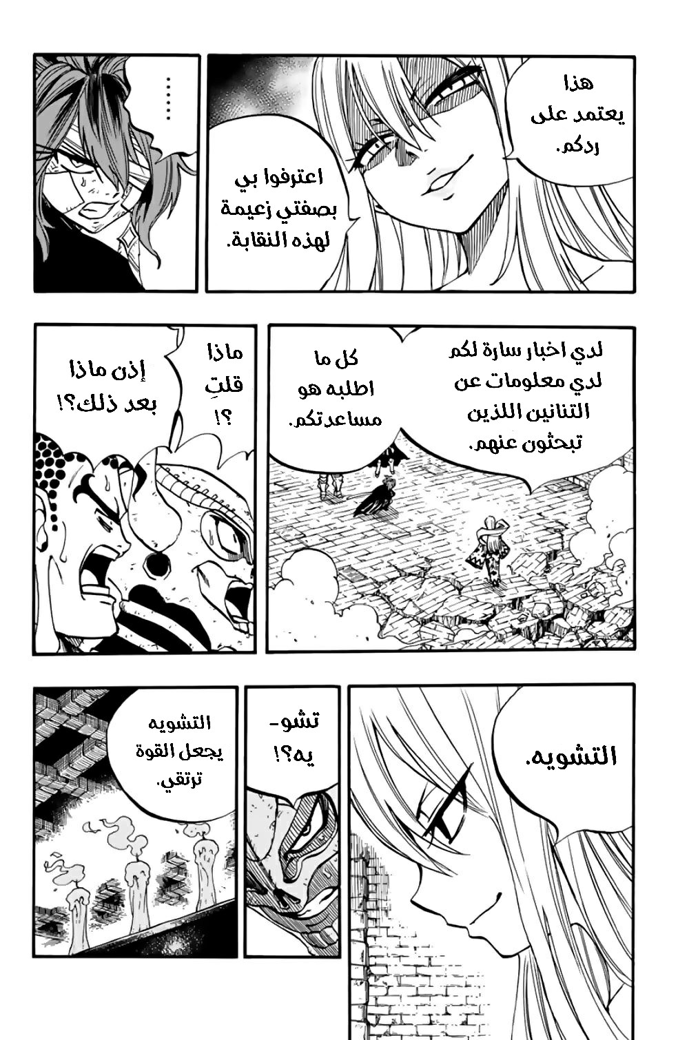 Fairy Tail 100 Years Quest: Chapter 91 - Page 10