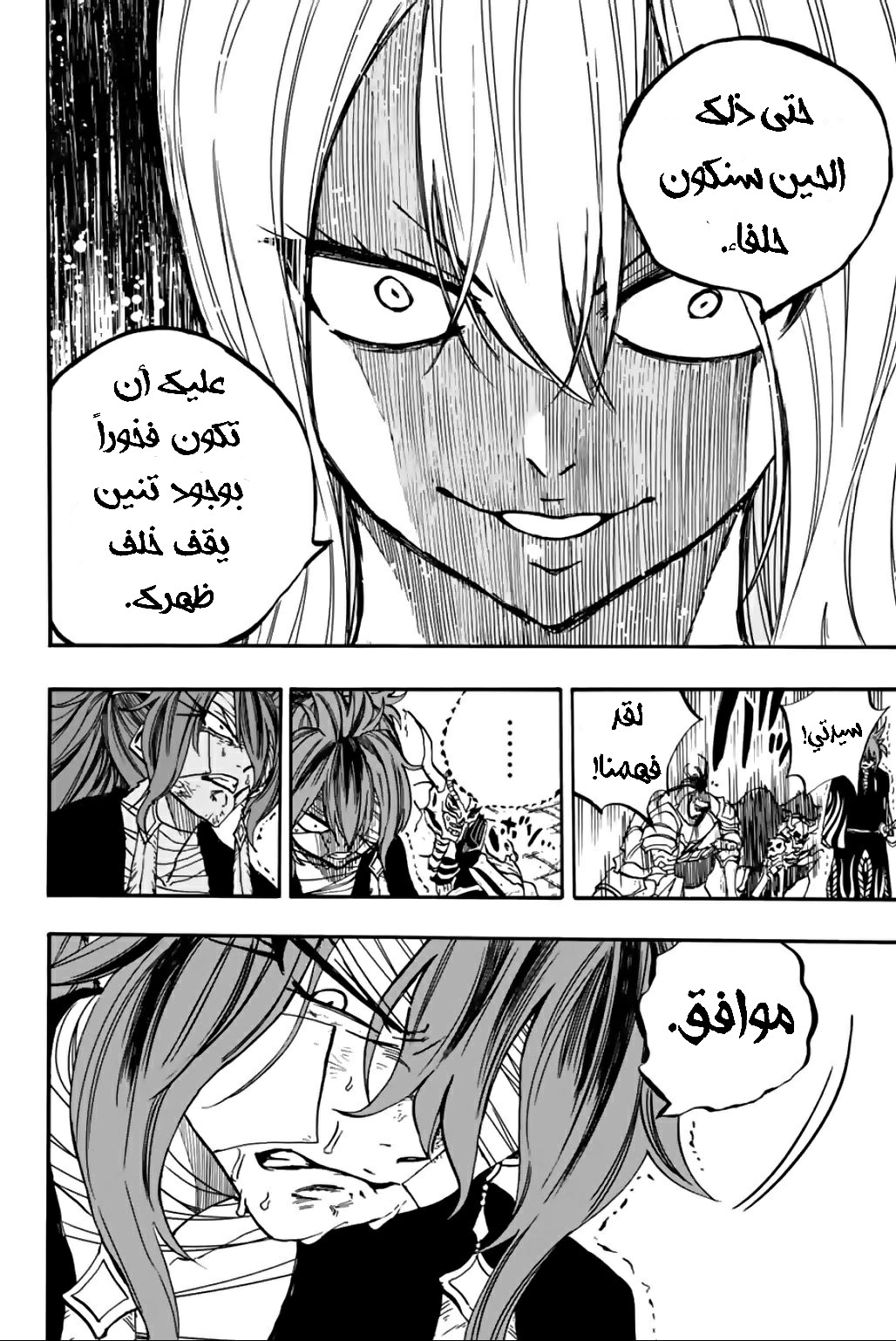 Fairy Tail 100 Years Quest: Chapter 91 - Page 17