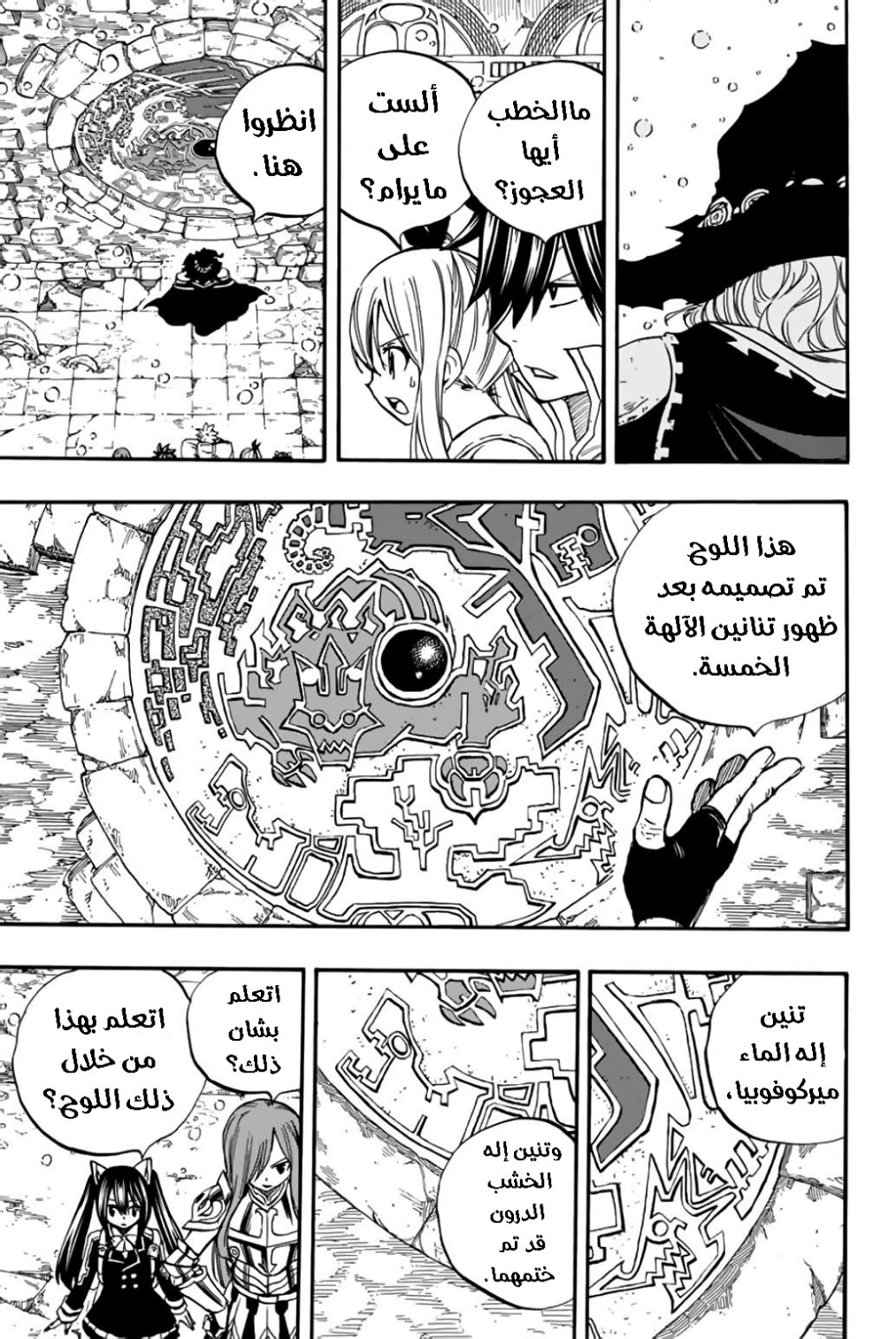 Fairy Tail 100 Years Quest: Chapter 92 - Page 6