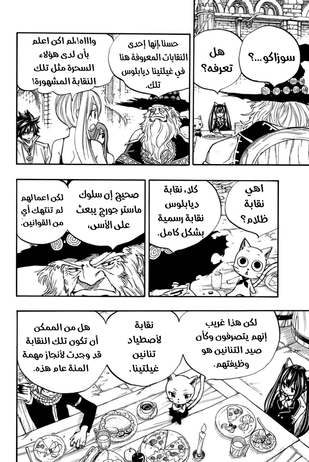 Fairy Tail 100 Years Quest: Chapter 92 - Page 9