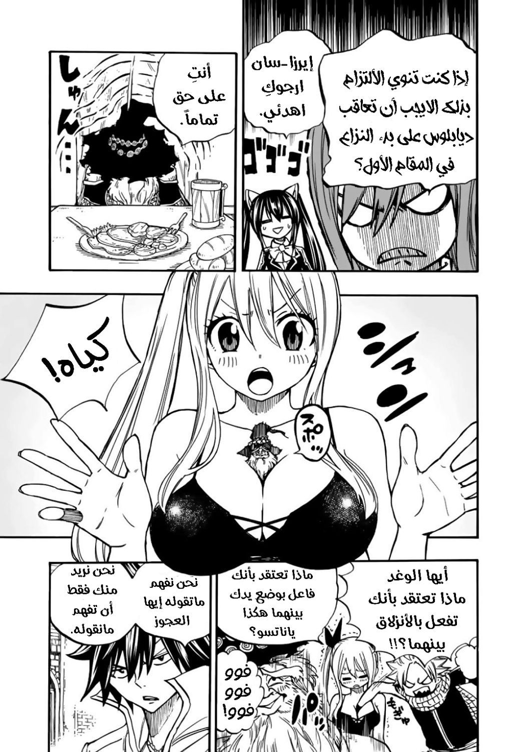 Fairy Tail 100 Years Quest: Chapter 92 - Page 14