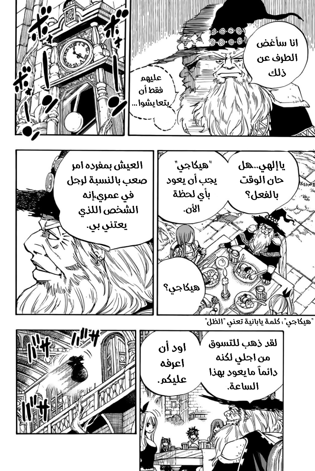 Fairy Tail 100 Years Quest: Chapter 92 - Page 15