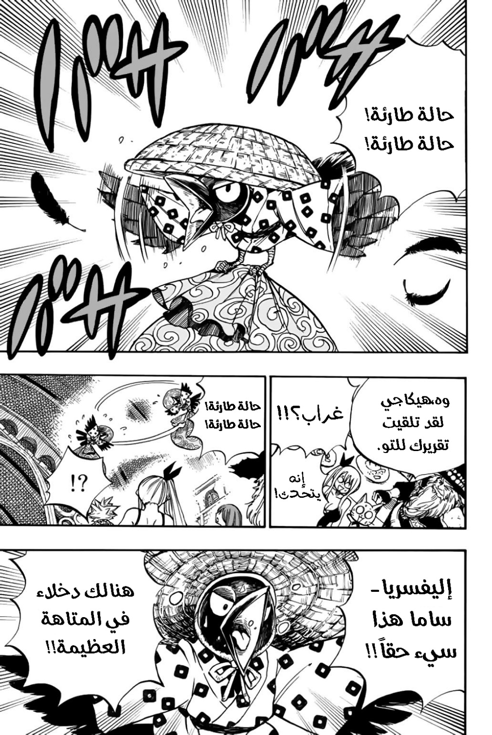 Fairy Tail 100 Years Quest: Chapter 92 - Page 16