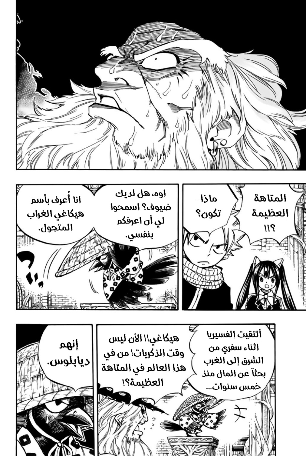 Fairy Tail 100 Years Quest: Chapter 92 - Page 17